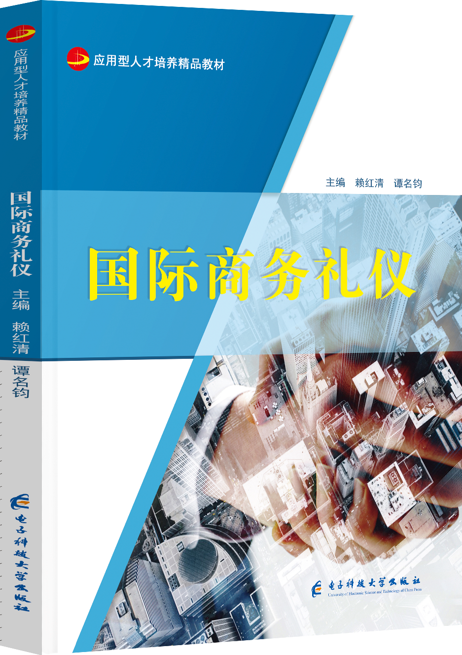 国际商务礼仪
